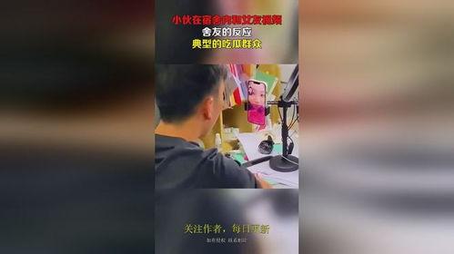 舍友脱单吃瓜视频大全,揭秘舍友脱单瞬间，笑料百出视频大盘点